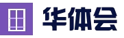 关于华体会简介|华体会