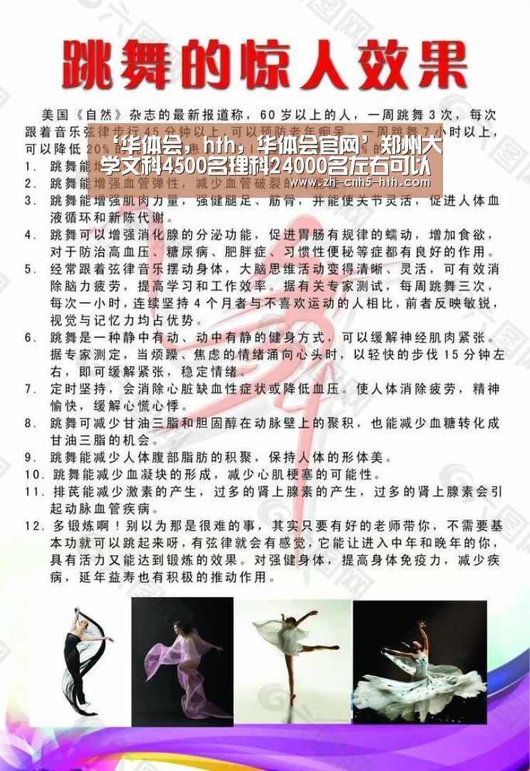 ‘华体会,hth,华体会官网’郑州大学文科4500名理科24000名左右可以冲击郑州大学(图1) 华体会,hth,华体会官网
