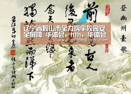 华体会，hth，华体会官网